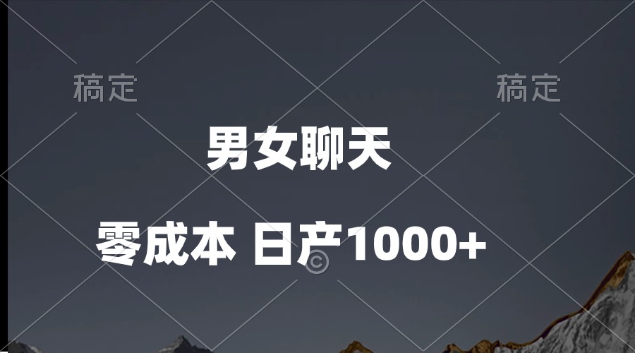 （10213期）男女聊天视频，QQ分成等多种变现方式，日入1000+-小飞项目网