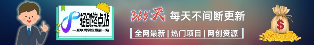 白菜价解锁20000+N个赚钱机会,加入小飞项目网会员,全站资源免费学习。-小飞项目网