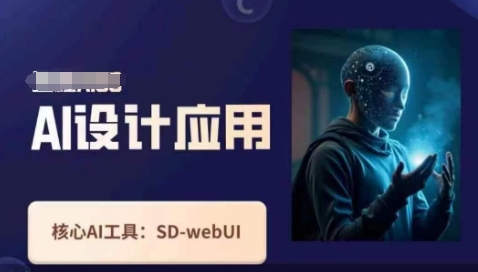 Ai设计应用课，​SD-webui工作原理使用技巧-小飞项目网