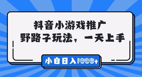 抖音小游戏元梦之星推广，0门槛，小白也能一天两三张-小飞项目网