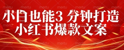 DeepSeek 黑科技：如何 3 分钟搞定小红书爆款文案 + 公众号文章 10W+？答案在这里-小飞项目网
