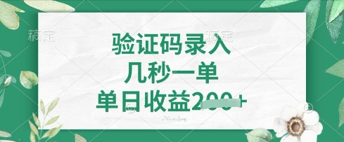 看图识字，5秒一单，单日收益轻松4张【揭秘】-小飞项目网