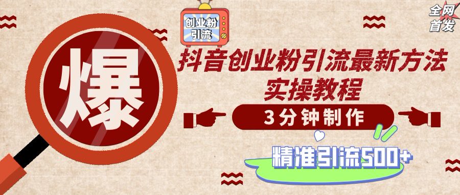 （14148期）轻松制作创业类视频，不违规、不封号，可矩阵批量发布，一天被动加精准…-小飞项目网