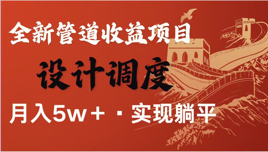 （14256期）暴利项目，每天被动收益1500+，长期管道收益！0成本自己做老板！-小飞项目网