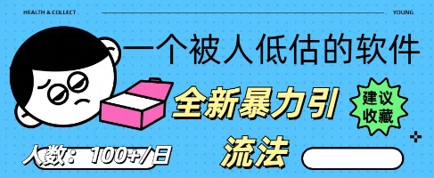 被忽视的流量宝地：QQ 图文引流​，全新暴力引流法-小飞项目网