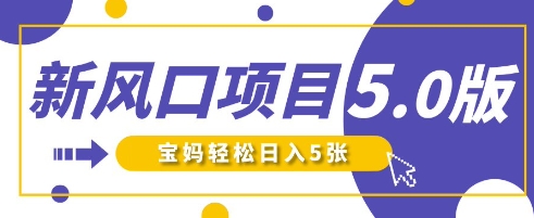 新风口项目5.0版！即梦AI做爆款萌娃说话视频，单日涨粉2W+，新手宝妈轻松日入5张-小飞项目网