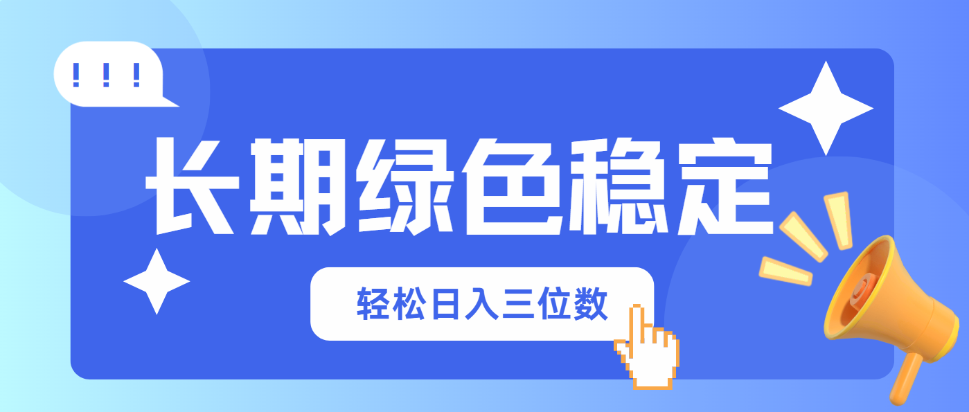 （14243期）长期绿色稳定，会网购就能赚钱，轻松日入三位数-小飞项目网