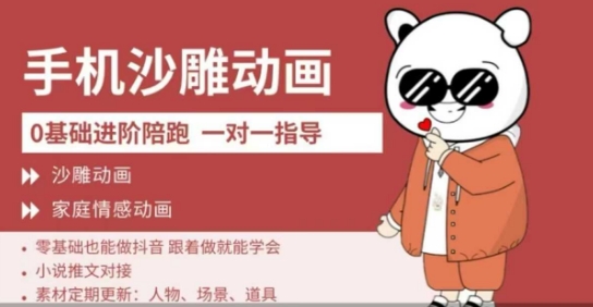 0基础手机沙雕动画教学，零基础跟着做就能学会，沙雕动画，家庭情感动画-小飞项目网
