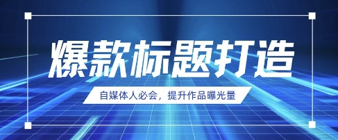 自媒体人必会，AI时代来临，用DeepSeek制作爆款标题-小飞项目网
