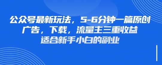 最新公众号玩法，利用壁纸头像表情包等素材，享受广告，下载，流量主三重收益变现-小飞项目网